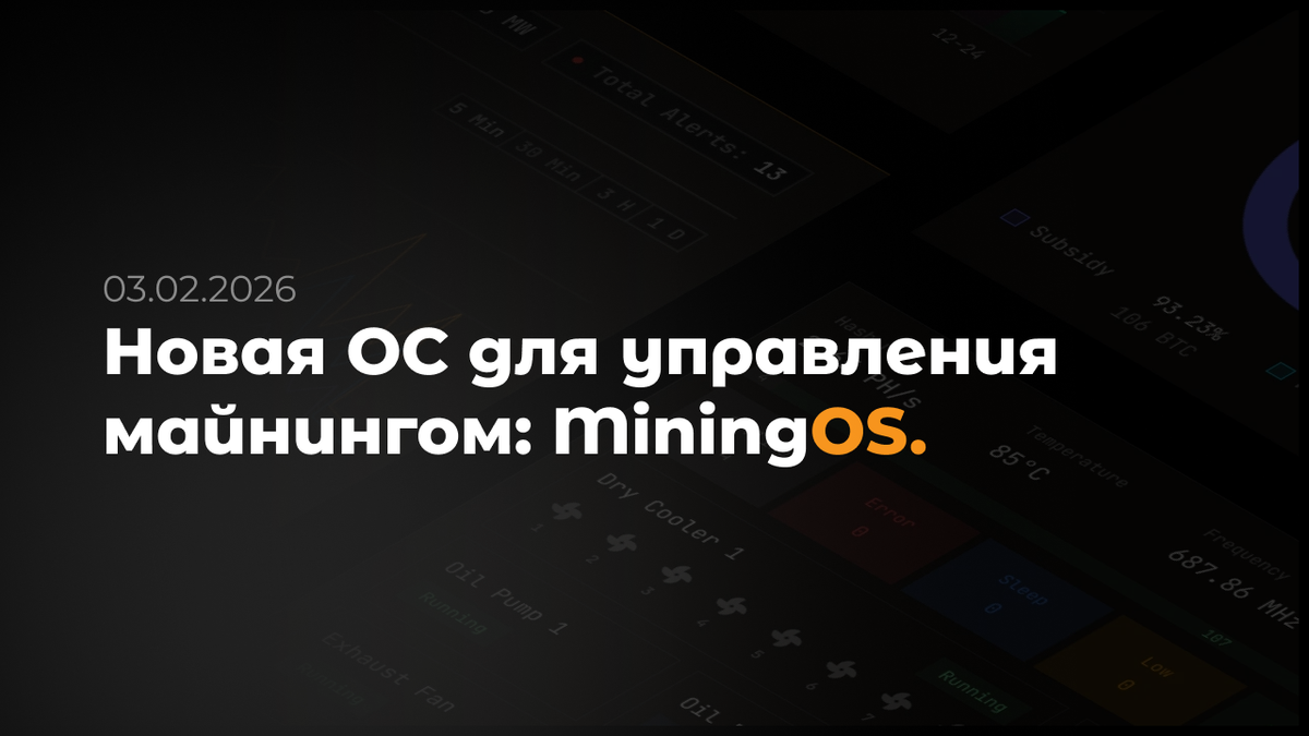 Проект MiningOS от Tether: открытая ОС для управления майнингом Bitcoin